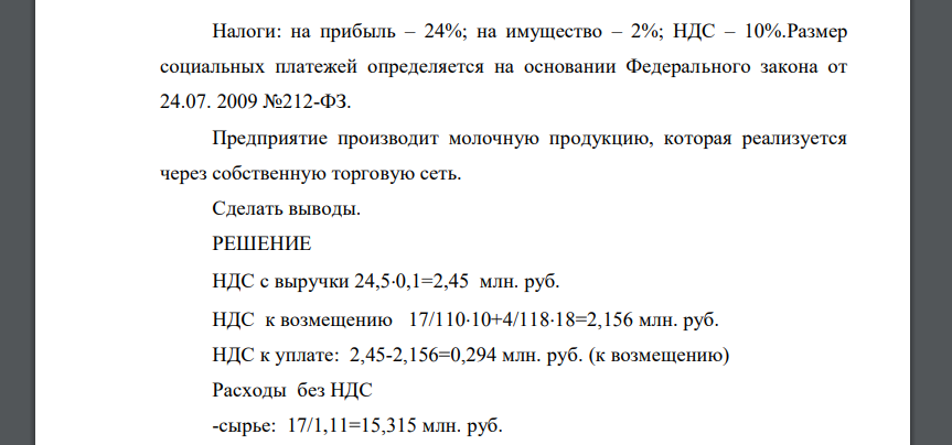 Определить целесообразность перехода предприятия на упрощенную систему налогообложения, если известно: Доход от реализации