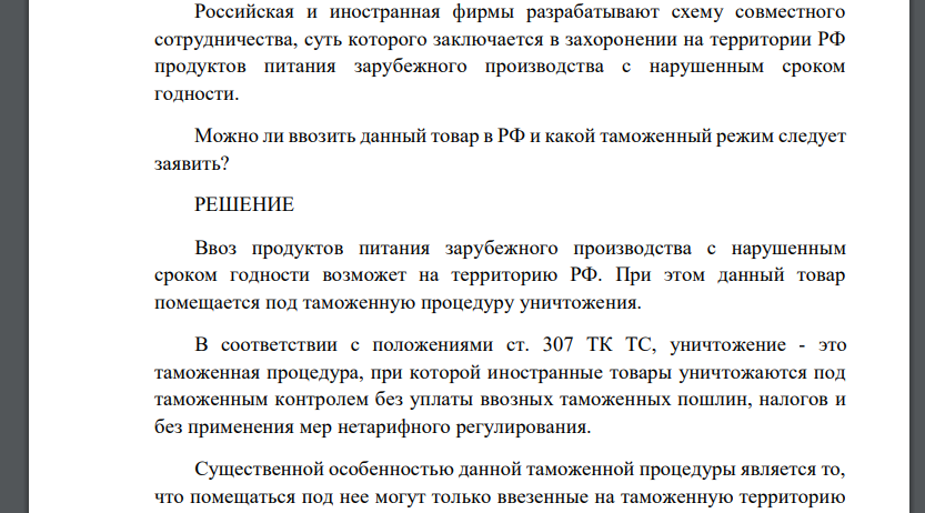 Российская и иностранная фирмы разрабатывают схему совместного сотрудничества, суть которого заключается в захоронении на территории РФ продуктов