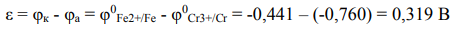 Рассчитать ЭДС гальванического элемента, состоящего из электродов: а) Cr | CrCl3 (0,1M) ; Fe | FeCl2 (1M); б) Sn| Sn(NO3)2 (0,01M); Sn | Sn(NO3)2 (0,1M). Составить схемы гальванических элементов, описать процессы, протекающие на катоде и аноде