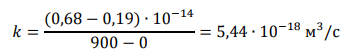 Определите константу скорости коагуляции по Смолуховскому графическим методом и сраните ее с константой, рассчитанной по формуле