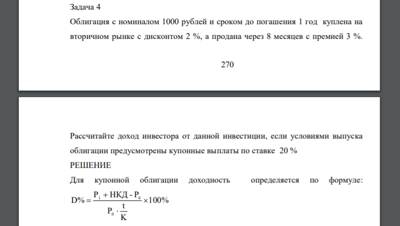 Облигация с номиналом 1000 рублей и сроком до погашения 1 год куплена на вторичном рынке с дисконтом 2 %, а продана через 8 месяцев с премией 3 %.  Рассчитайте доход инвестора