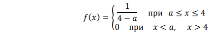 Случайная величина распределена по закону 𝑓(𝑥) = { 1 4 − 𝑎 при 𝑎 ≤ 𝑥 ≤ 4 0 при 𝑥 < 𝑎, 𝑥 > 4 Дана выборка значений этой случайной величины