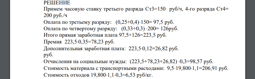 Рассчитать плановую себестоимость и цену изделия В по следующим данным: Сведения о технологическом процессе обработки изделия