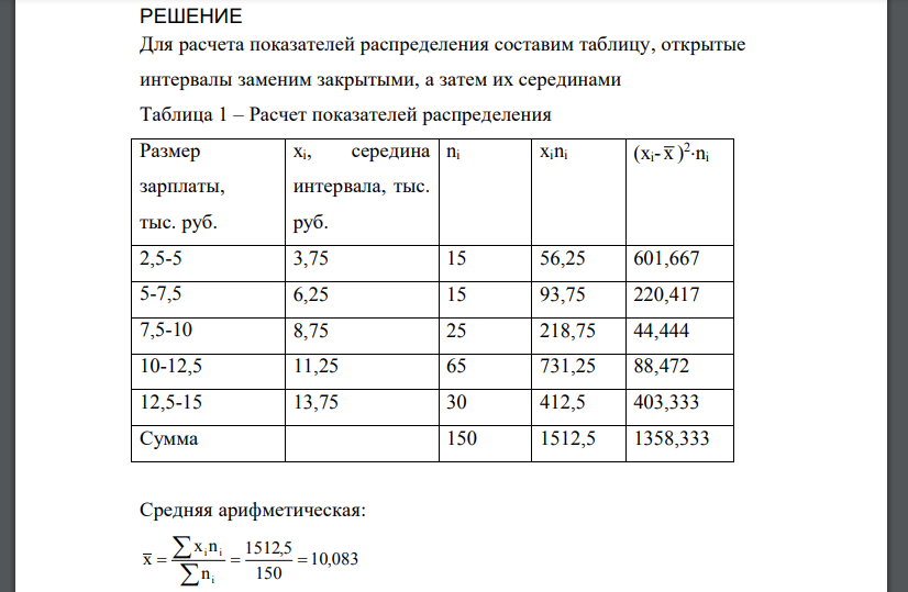 0.5 зарплата. Имеются следующие данные о заработной плате рабочих. Распределение рабочих цеха по заработной плате. Имеются следующие данные о распределении рабочих. Дано распределение рабочих по размеру заработной платы.