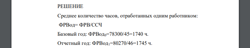 По исходным данным, проанализируйте влияние на увеличение товарооборота трудовых факторов: изменения