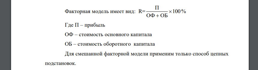 Постройте факторную модель рентабельности капитала и рассчитайте влияние факторов на изменение её уровня