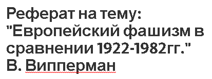 Реферат на тему: 