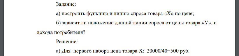 Допустим, потребитель имеет доход (I) 20000 руб. На рисунке показаны две бюджетные линии и соответствующие им кривые безразличия