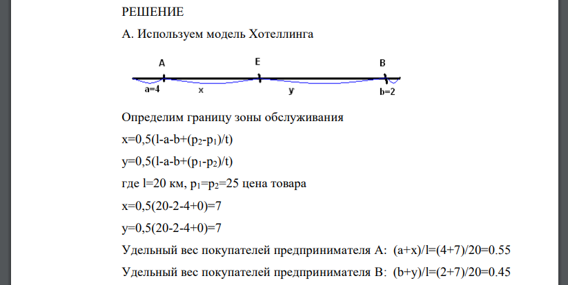 Два предпринимателя разместили своим магазины вдоль улицы. Протяженность улицы 20 км., потребители равномерно размещены по 1000 человек