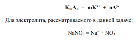 Как будет происходить электролиз водного раствора электролита NaNO3 (t = 45 мин, I = 7 А)? Приведите уравнение диссоциации электролита и поясните возможность участия каждого из образующихся ионов в электродных реакциях