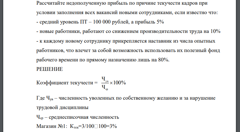 Среднесписочная численность коэффициент текучести кадров. Среднесписочная численность коэффициент текучести кадров