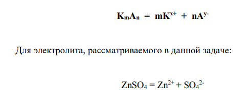 Как будет происходить электролиз водного раствора электролита ZnSO4 (t = 1 ч 15 мин, I = 12 А)? Приведите уравнение диссоциации электролита и поясните возможность участия каждого из образующихся ионов в электродных реакциях