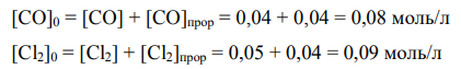 В сосуде емкостью 10 л установилось равновесие в газовой системе СО + Cl2 ↔ COCl2 + Q. Состав равновесной системы: 11 г СO; 36 г Cl2; 42 г COCl2. Вычислите константу равновесия (КС) и исходные концентрации CO и Cl2. Как изменится численное значение КС при увеличении температуры и почему
