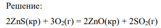 Рассчитайте изменение энтропии для реакции 2ZnS(кр) + 3О2(г) = 2ZnO(кр) + 2SO2(г), протекающей при постоянном давлении (P =101 кПа ) и T = 998 K. При расчетах принять, что в интервале 298 – 998 К Ср не зависит от Т