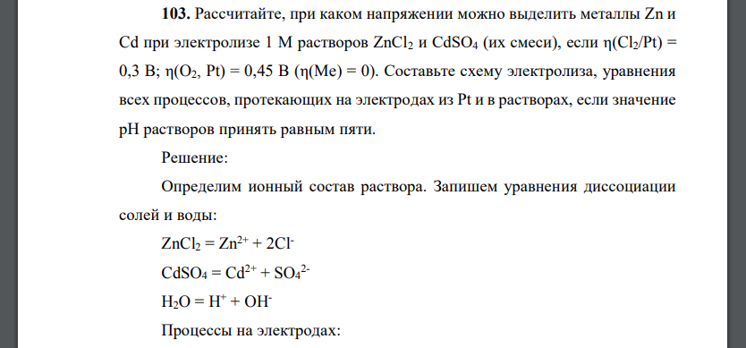 Рассчитайте, при каком напряжении можно выделить металлы Zn и Cd при электролизе