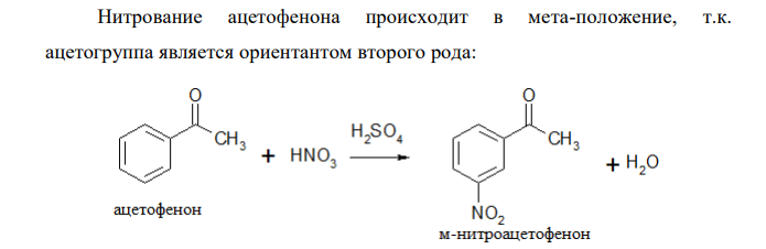 Из бензола получите: а) ацетофенон (ацилбензол); б) кумол (изопропилбензол). Напишите реакции ацетофенона с HNO3/H2SO4. Почему ацетобензол вступает в реакцию электрофильного замещения труднее, чем кумол
