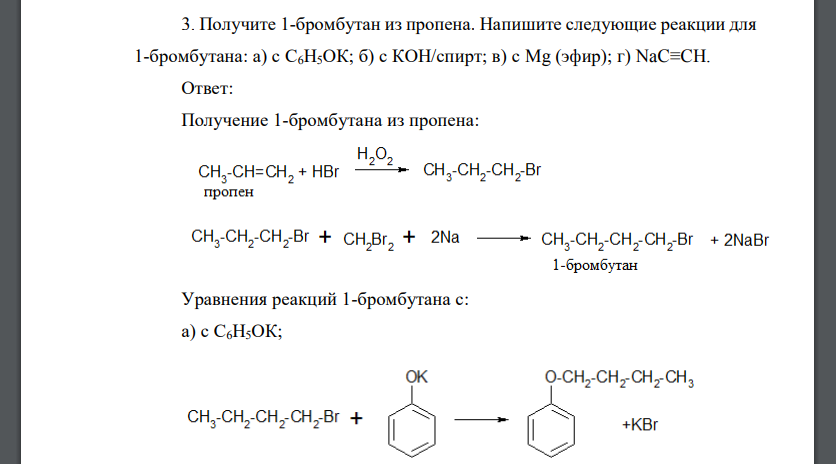 Пропен натрий реакция. Синтез 2 бромбутена 2 из. 1 Бромбутан и спиртовой раствор щелочи. Получение пропена. Пропен реакции.