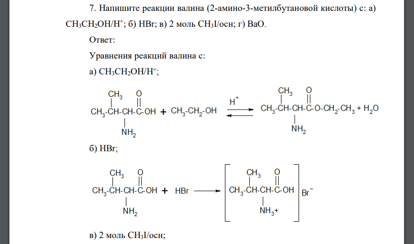 Напишите реакции валина (2-амино-3-метилбутановой кислоты) с: а) СН3СН2ОН/Н+ ; б) HBr; в) 2 моль CH3I/осн; г) BaO