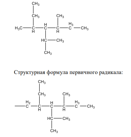 Найдите ошибку в названии и напишите структурную формулу соединения: 4-метил-3-изопропил-2-этилгексан. Образуйте из него произвольный первичный радикал, напишите структурную формулу радикала и назовите его
