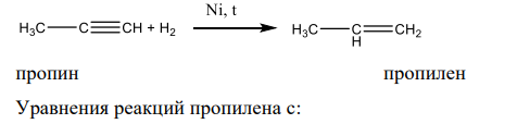 Напишите уравнения реакций получения пропилена из следующих соединений: а) спирта; б) алкилгалогенида; в) алкина; г) дибромалкана