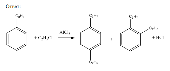 Напишите реакцию пропилбензола с хлорэтаном в присутствии треххлористого алюминия