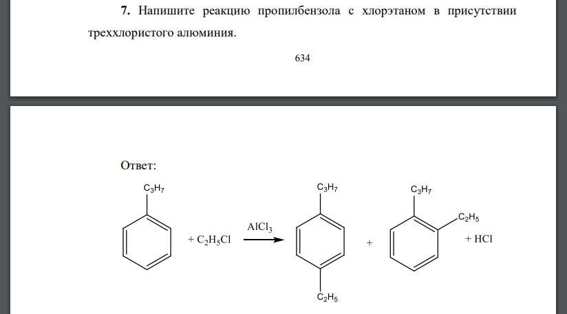 Напишите реакцию пропилбензола с хлорэтаном в присутствии треххлористого алюминия