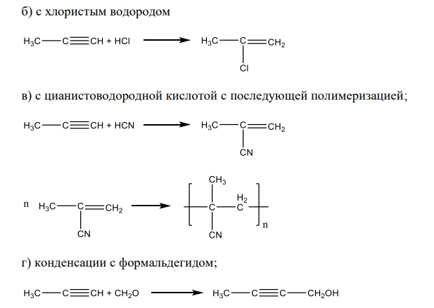 Получите метилацетилен любым способом. Для метилацетилена напишите реакции: а) с Н2О (Hg2+ , H + ); б) с хлористым водородом; в) с цианистоводородной кислотой
