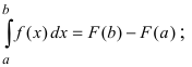 Определённый интеграл - определение с примерами решения