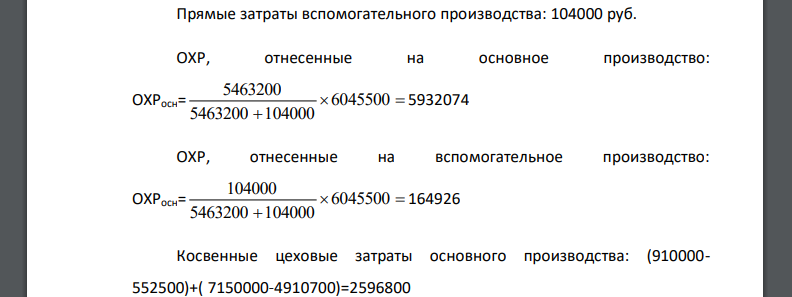 Производственное предприятие имеющее в своей структуре два основных цеха: №1 и №2 и вспомогательный цех