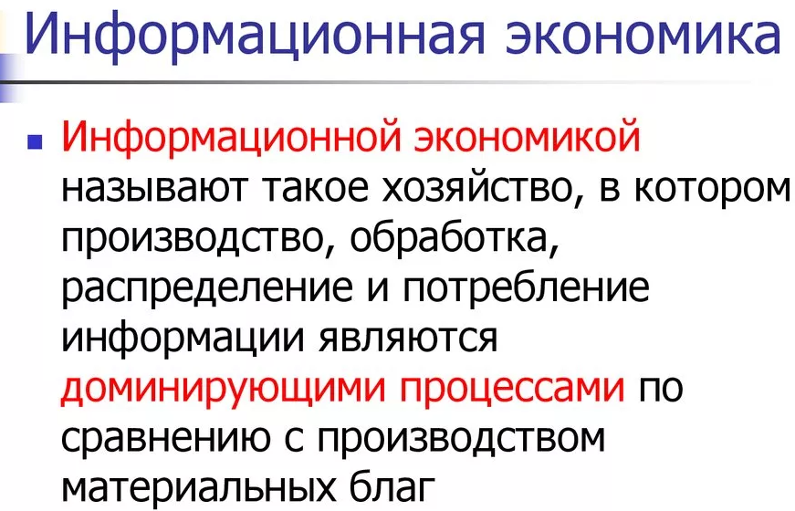 Информационная экономика и труд - структура, концепция, особенности и формы