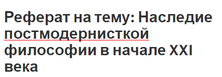 Реферат: Основные этапы формирования сексуальности