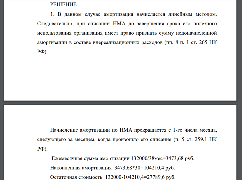 ООО «Инферно» по итогам 1 квартала 2015 года получило бухгалтерскую прибыль в сумме 100 тыс. руб. 25.01.2015 г. за 8 месяцев до окончания срока