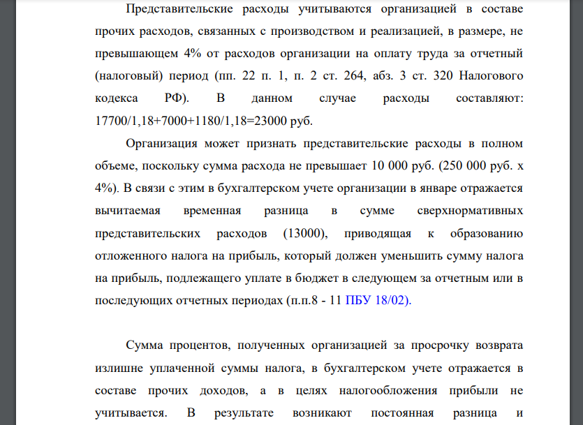 ООО «Инферно» по итогам 1 квартала 2015 года получило бухгалтерскую прибыль в сумме 100 тыс. руб. 25.01.2015 г. за 8 месяцев до окончания срока