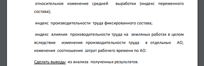 Имеются следующие данные о выполнении земляных работ и затратах рабочего времени по трем строительным подразделениям фирмы за 1 и 2 кварталы отчетного