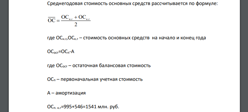 По строительному предприятию имеем следующие данные: Баланс наличия и движения основного капитала, млн.руб