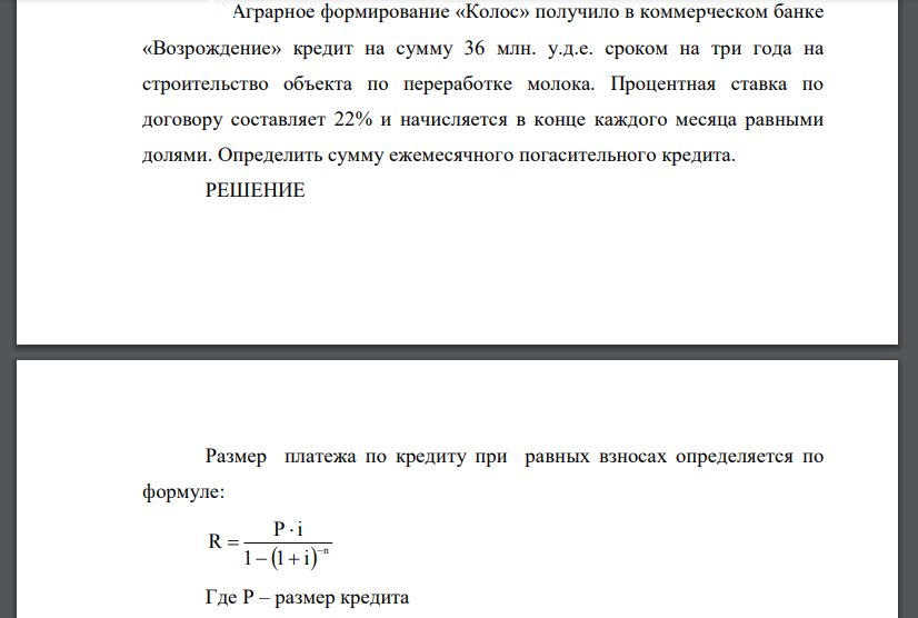 Аграрное формирование «Колос» получило в коммерческом банке «Возрождение» кредит на сумму 36 млн. у.д.е. сроком на три года на