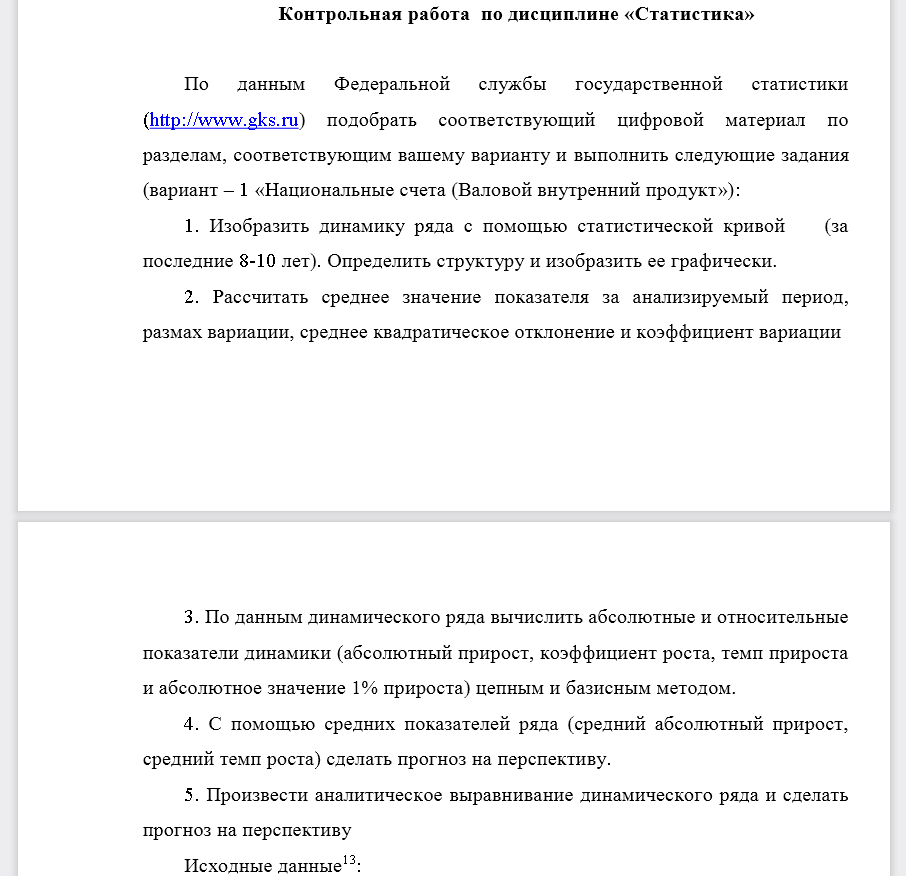 По данным Федеральной службы государственной статистики подобрать соответствующий цифровой материал по разделам соответствующим вашему варианту