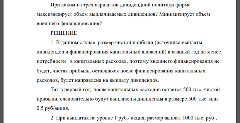 Компания ожидает на протяжении последующих 5 лет получить чистую прибыль и понести капитальные