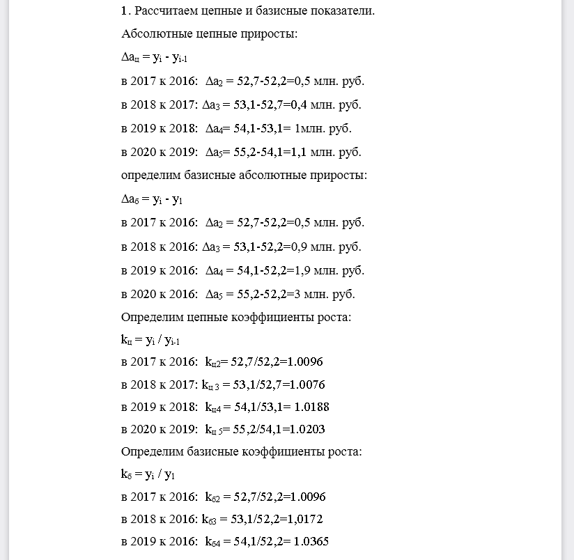 Для анализа динамики объема выпуска товара предприятия определите основные показатели динамики: 1. Абсолютные приросты, коэффициенты роста