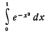 Определённый интеграл - определение с примерами решения