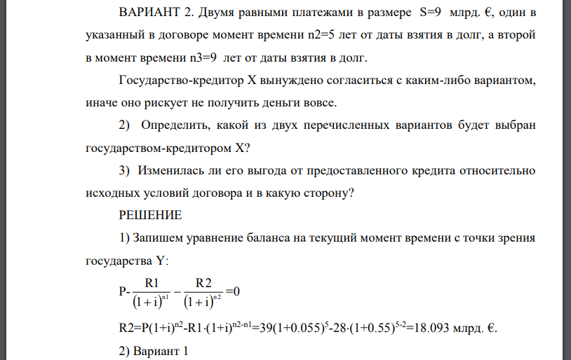 Государство Y просит в долг у государства X денежную сумму в размере P=39 млрд. €. По взаимной договоренности установлена процентная ставка