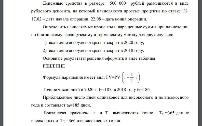Денежные средства в размере 500 000 рублей размещаются в виде рублевого депозита, на который начисляются простые проценты по ставке