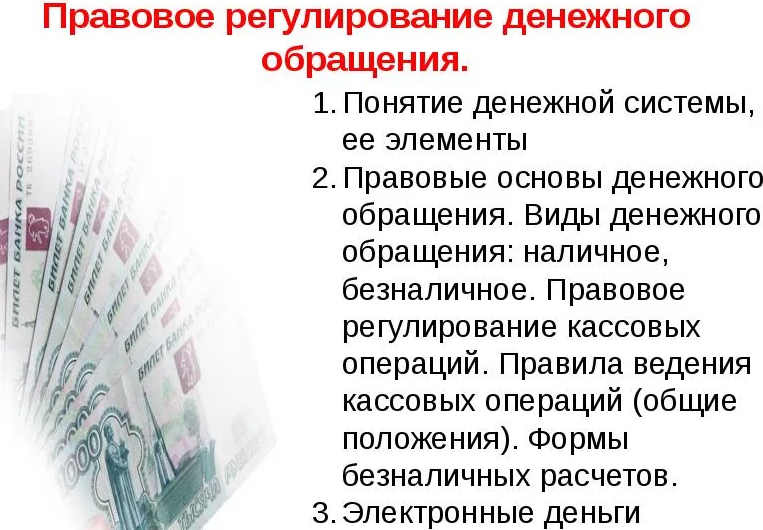 Законодательство РФ в отношении денежных суррогатов - понятие и определение