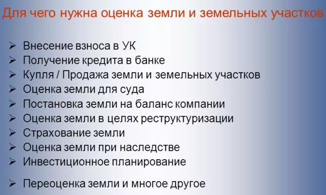 Денежная оценка земельного участка - особенности, важность, принципы и виды