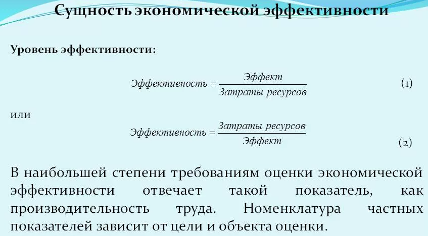 Годовой экономический эффект - виды, понятие, содержание термина, пример расчета и методика определения