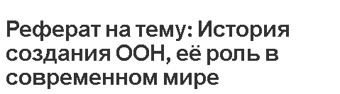 Реферат: Декларация о независимости Австрии