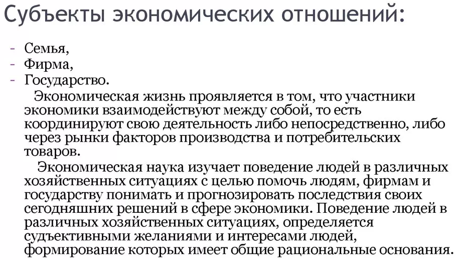 Виды и формы экономических отношений - компоненты, концепция и сущность