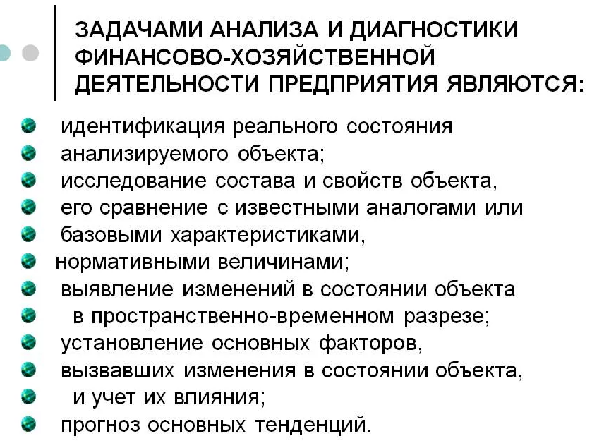 Роль финансового анализа предприятия. Задачи анализа финансово-хозяйственной деятельности организации. Задачи диагностики организации. Анализ и диагностика финансово – хозяйственной деятельности. Главная задача анализа финансово хозяйственной деятельности.