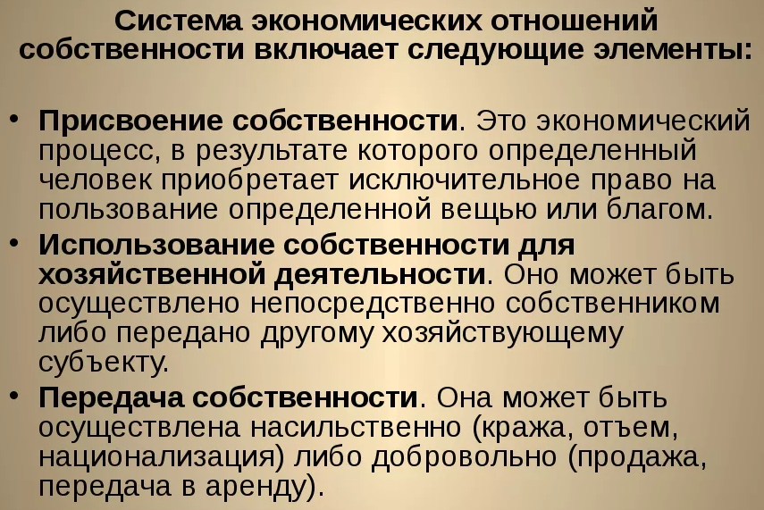 Собственность в плановой экономике - право собственности, общие черты и концепция