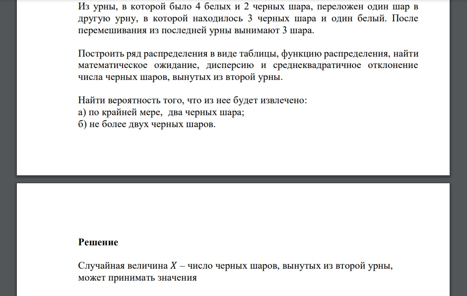 Из урны, в которой было 4 белых и 2 черных шара, переложен один шар в другую урну, в которой